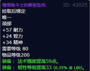 魔兽世界憎恨角斗士的解救坠饰获取攻略_http://www.abetid.com_游戏攻略_第1张