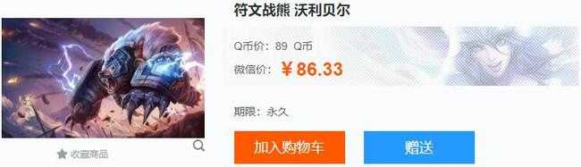 英雄联盟符文战熊价格查询_http://www.abetid.com_游戏攻略_第1张