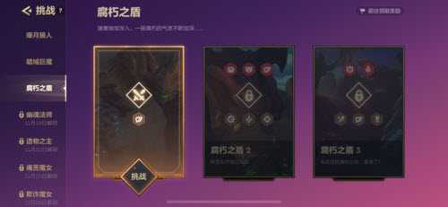 金铲铲之战暮光之战腐朽之盾通关攻略_http://www.abetid.com_游戏攻略_第1张