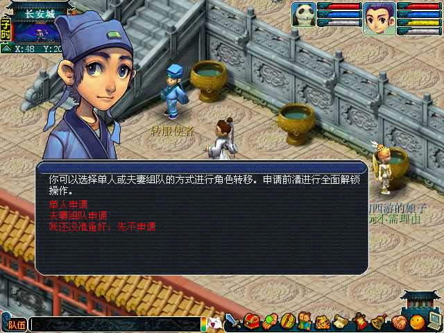 梦幻西游转区方法详解_http://www.abetid.com_游戏攻略_第4张