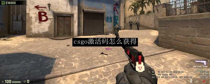 csgo激活码获取方法总结_http://www.abetid.com_游戏攻略_第1张