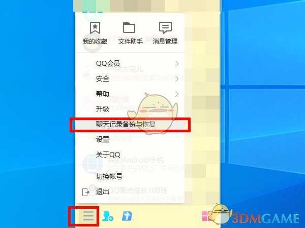 QQ恢复单个好友聊天记录方法_http://www.abetid.com_游戏攻略_第1张