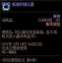 DNF阿拉德探险记第六季奖励_游戏攻略_第20张_ab游戏 DNF阿拉德探险记第六季奖励_http://www.abetid.com_游戏攻略_第20张