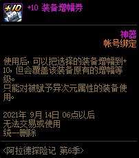 DNF阿拉德探险记第六季奖励_游戏攻略_第22张_ab游戏 DNF阿拉德探险记第六季奖励_http://www.abetid.com_游戏攻略_第22张