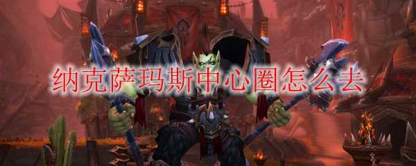 魔兽世界颅中剑成就攻略_http://www.abetid.com_游戏攻略_第1张