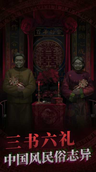 纸嫁衣游戏第四章通关攻略_http://www.abetid.com_游戏攻略_第1张