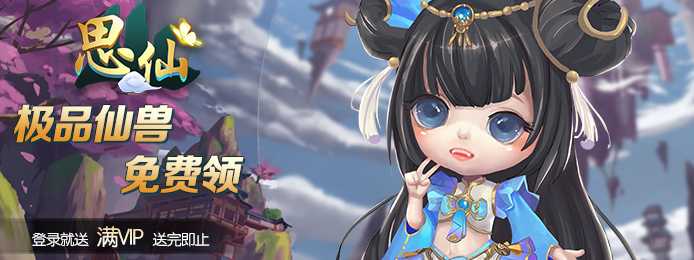 思仙(星耀版)新手入门玩法介绍_http://www.abetid.com_游戏攻略_第1张