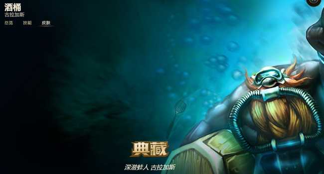 英雄联盟酒桶皮肤价格一览_http://www.abetid.com_游戏攻略_第3张