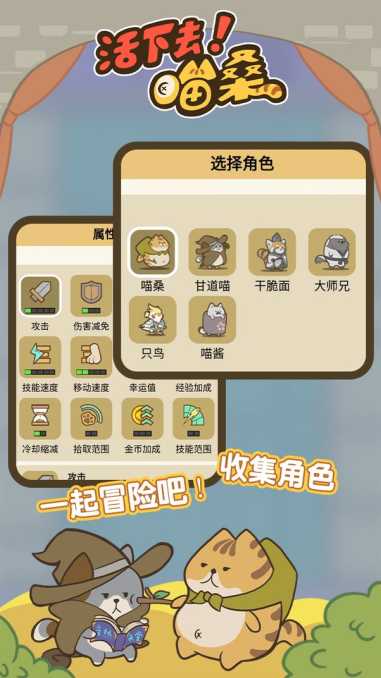 喵桑活下去最强角色推荐_http://www.abetid.com_游戏攻略_第2张