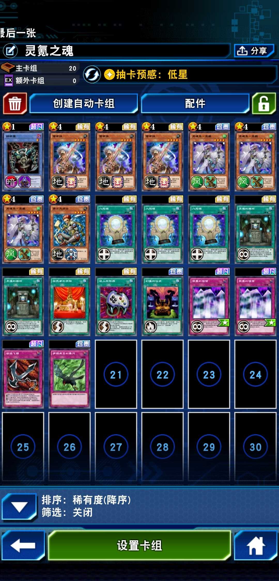 游戏王决斗链接灵魂卡组搭配_http://www.abetid.com_游戏攻略_第2张