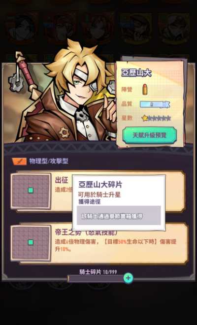 巨像骑士团新手阵容搭配技巧_http://www.abetid.com_游戏攻略_第1张