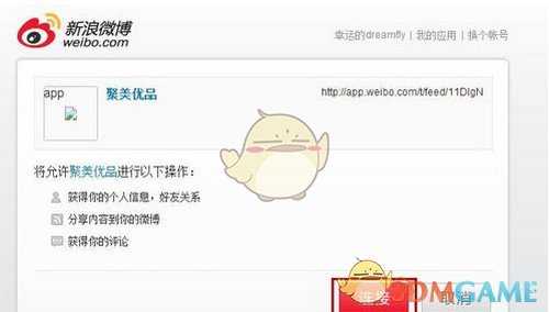 聚美优品绑定微博账号方法_游戏攻略_第5张_ab游戏 聚美优品绑定微博账号方法_http://www.abetid.com_游戏攻略_第5张