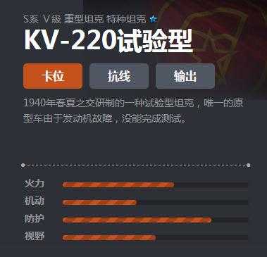 坦克世界S系重坦KV-220介绍_http://www.abetid.com_游戏攻略_第1张