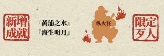 江南百景图1.4.0新版本更新内容一览_游戏攻略_第5张_ab游戏 江南百景图1.4.0新版本更新内容一览_http://www.abetid.com_游戏攻略_第5张