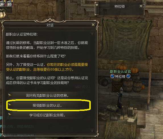 新天堂2副职业详解_http://www.abetid.com_游戏攻略_第11张