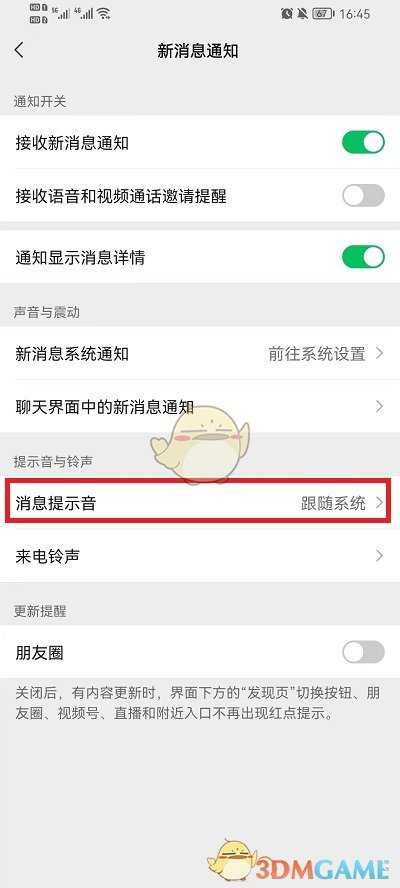 微信消息提示音设置方法_游戏攻略_第3张_ab游戏 微信消息提示音设置方法_http://www.abetid.com_游戏攻略_第3张