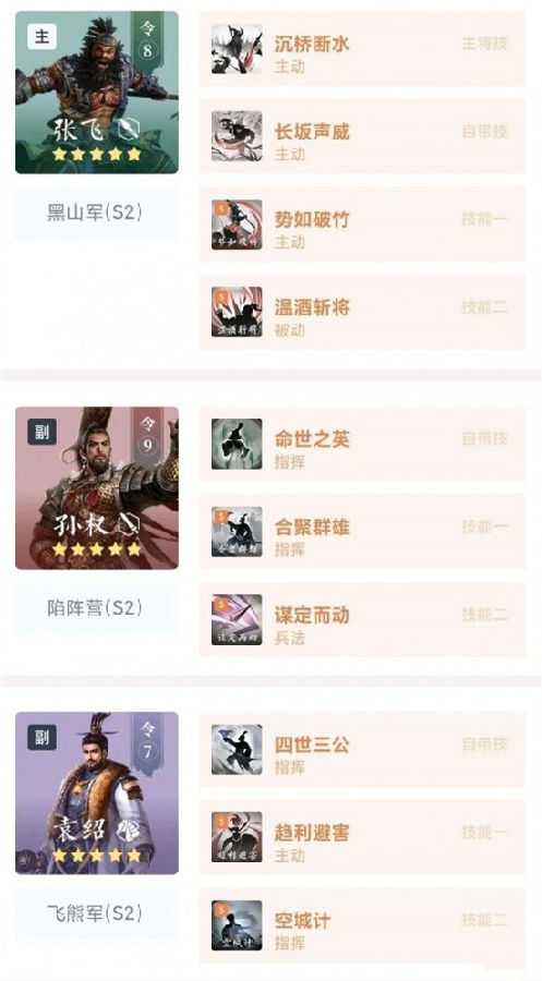 鸿图之下谋定而动搭配指南_http://www.abetid.com_游戏攻略_第3张