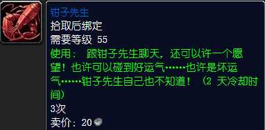 魔兽世界钳子先生获取攻略_http://www.abetid.com_游戏攻略_第2张