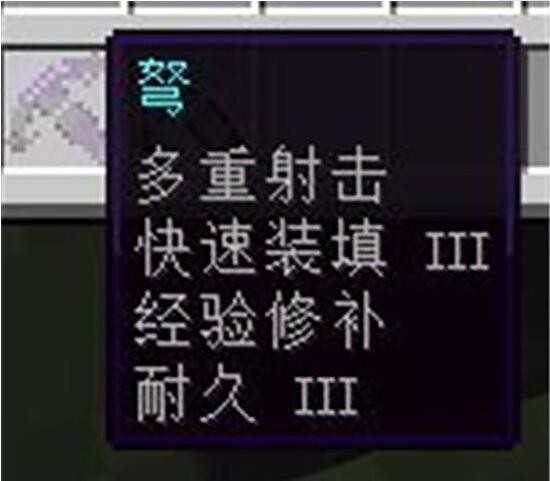 我的世界2023最佳附魔图谱_http://www.abetid.com_游戏攻略_第5张