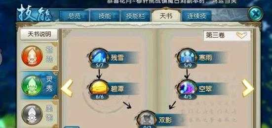 诛仙手游灵契技能天书加点攻略_http://www.abetid.com_游戏攻略_第14张