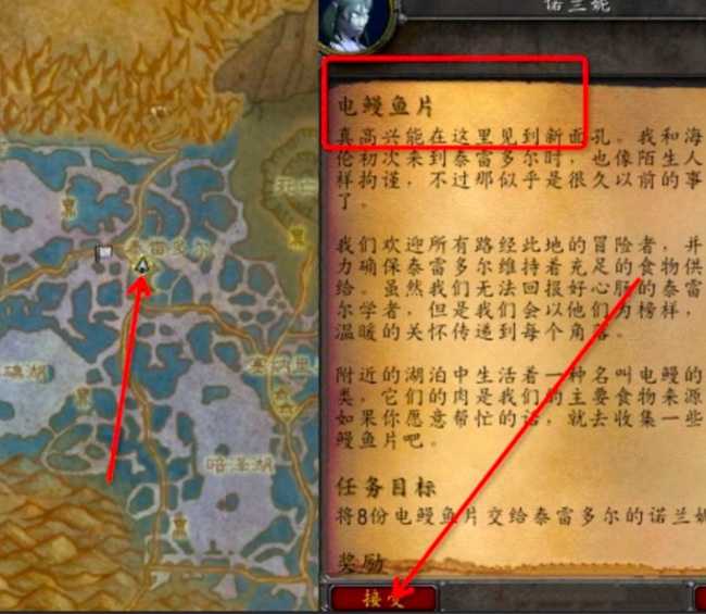 魔兽世界电鳗钓鱼位置攻略_http://www.abetid.com_游戏攻略_第2张