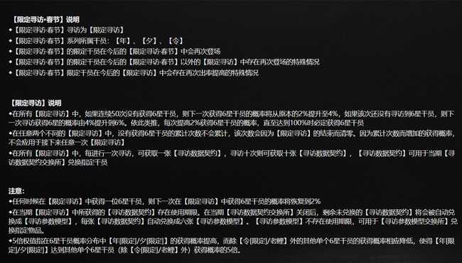 明日方舟限定池规则说明_http://www.abetid.com_游戏攻略_第3张