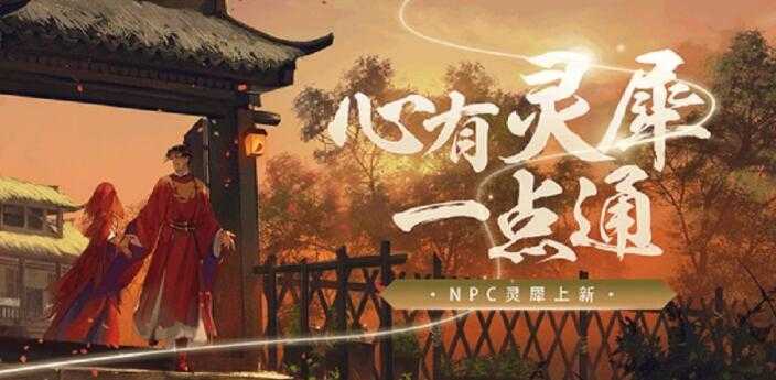 一梦江湖全角色灵犀攻略汇总_http://www.abetid.com_游戏攻略_第1张