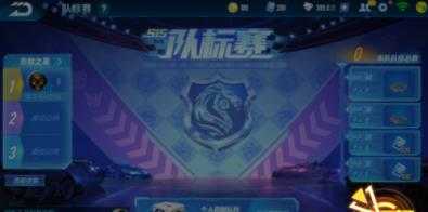 QQ飞车手游车队队标赛玩法攻略_http://www.abetid.com_游戏攻略_第1张