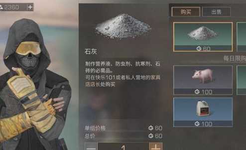 明日之后石灰获取方法详细介绍_http://www.abetid.com_游戏攻略_第1张