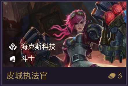 金铲铲之战皮城执法官介绍_游戏攻略_第2张_ab游戏 金铲铲之战皮城执法官介绍_http://www.abetid.com_游戏攻略_第2张