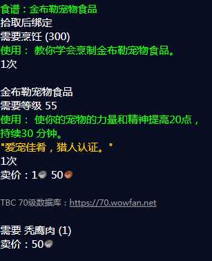 魔兽世界金布勒宠物食品配方获取指南_游戏攻略_第2张_ab游戏 魔兽世界金布勒宠物食品配方获取指南_http://www.abetid.com_游戏攻略_第2张