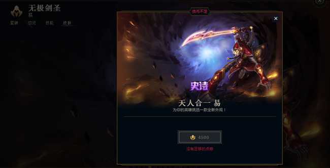 lol无极剑圣皮肤价格一览_http://www.abetid.com_游戏攻略_第4张