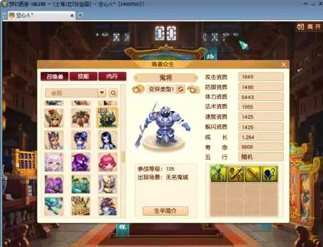 梦幻西游109级召唤兽内丹推荐_http://www.abetid.com_游戏攻略_第1张