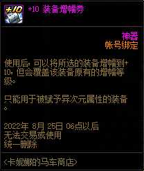 dnf体验服8.2更新内容一览_http://www.abetid.com_游戏攻略_第23张