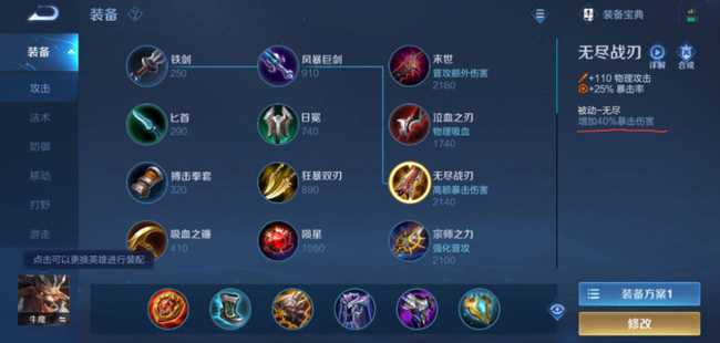 王者荣耀双无尽战刃属性加成计算_游戏攻略_第2张_ab游戏 王者荣耀双无尽战刃属性加成计算_http://www.abetid.com_游戏攻略_第2张