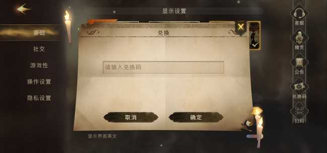 哈利波特魔法觉醒兑换码输入方法_http://www.abetid.com_游戏攻略_第3张