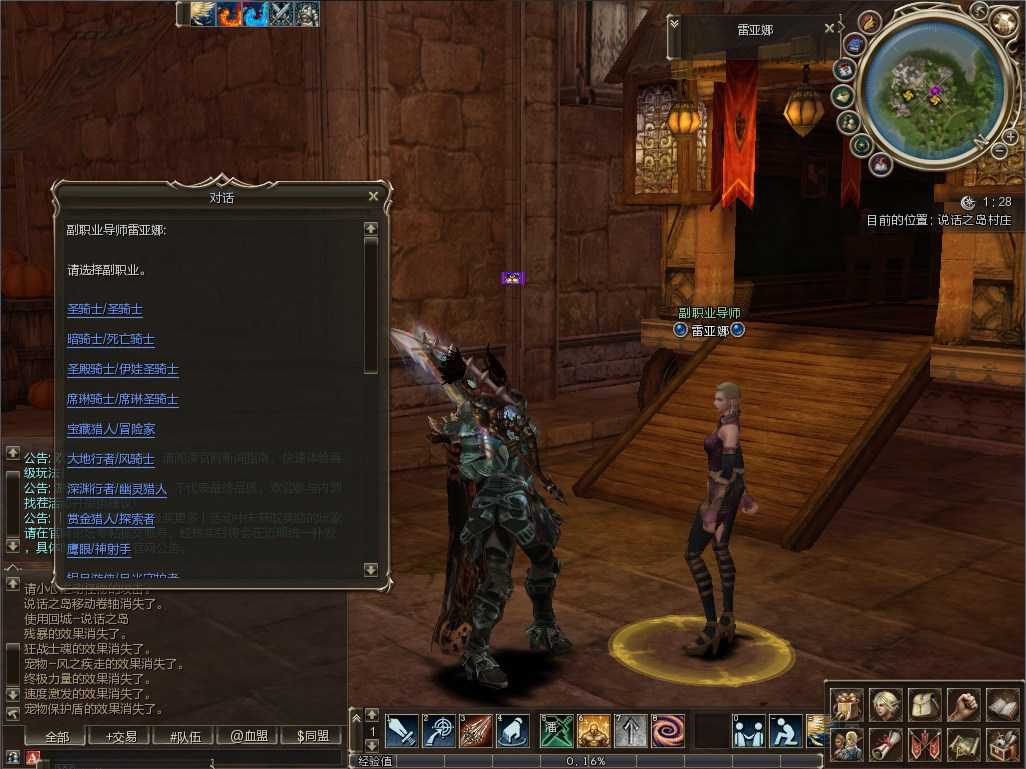 新天堂2副职业详解_http://www.abetid.com_游戏攻略_第4张