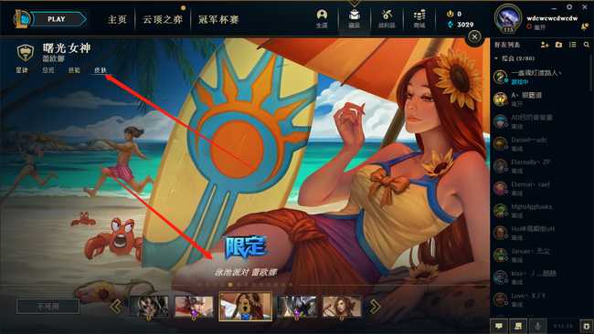 英雄联盟泳池派对蕾欧娜价格分析_游戏攻略_第4张_ab游戏 英雄联盟泳池派对蕾欧娜价格分析_http://www.abetid.com_游戏攻略_第4张