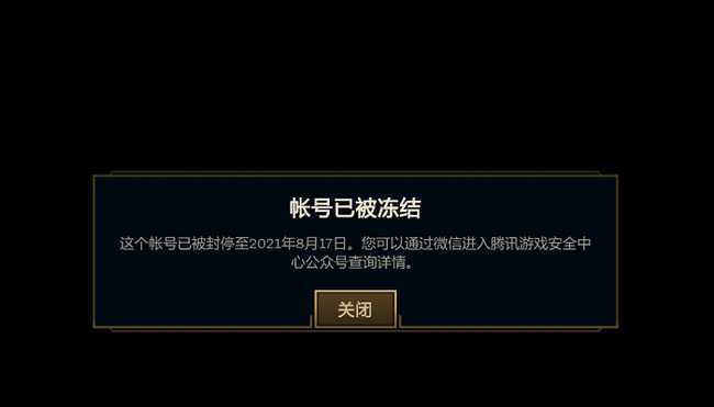 英雄联盟朝阳沟封号原因_http://www.abetid.com_游戏攻略_第2张