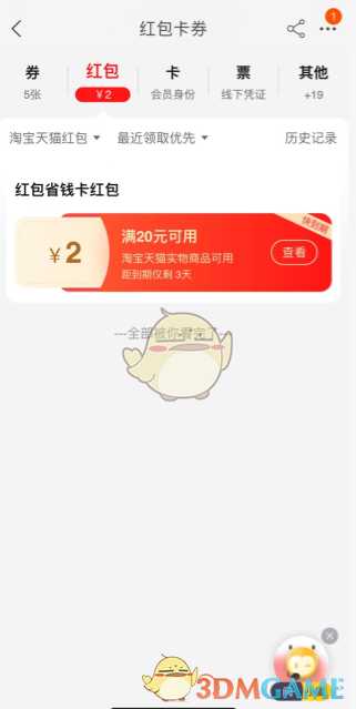 淘宝红包优惠券获取指南_http://www.abetid.com_游戏攻略_第4张