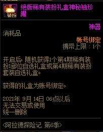 DNF阿拉德探险记第六季奖励_游戏攻略_第4张_ab游戏 DNF阿拉德探险记第六季奖励_http://www.abetid.com_游戏攻略_第4张