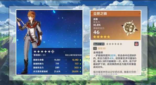 原神公子突破属性详解_http://www.abetid.com_游戏攻略_第3张