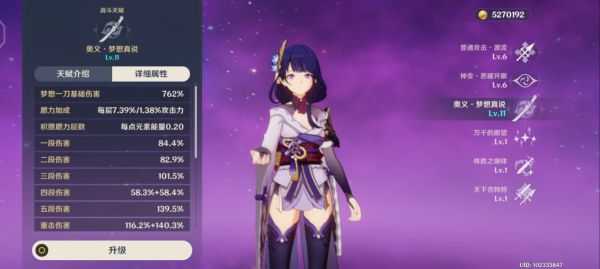 原神雷电将军队伍搭配建议_游戏攻略_第5张_ab游戏 原神雷电将军队伍搭配建议_http://www.abetid.com_游戏攻略_第5张