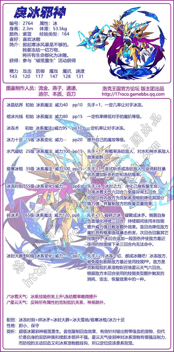 洛克王国戾冰邪神技能一览_http://www.abetid.com_游戏攻略_第1张