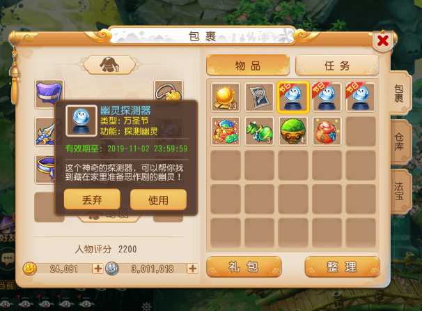 梦幻西游手游万圣节活动攻略_游戏攻略_第5张_ab游戏 梦幻西游手游万圣节活动攻略_http://www.abetid.com_游戏攻略_第5张