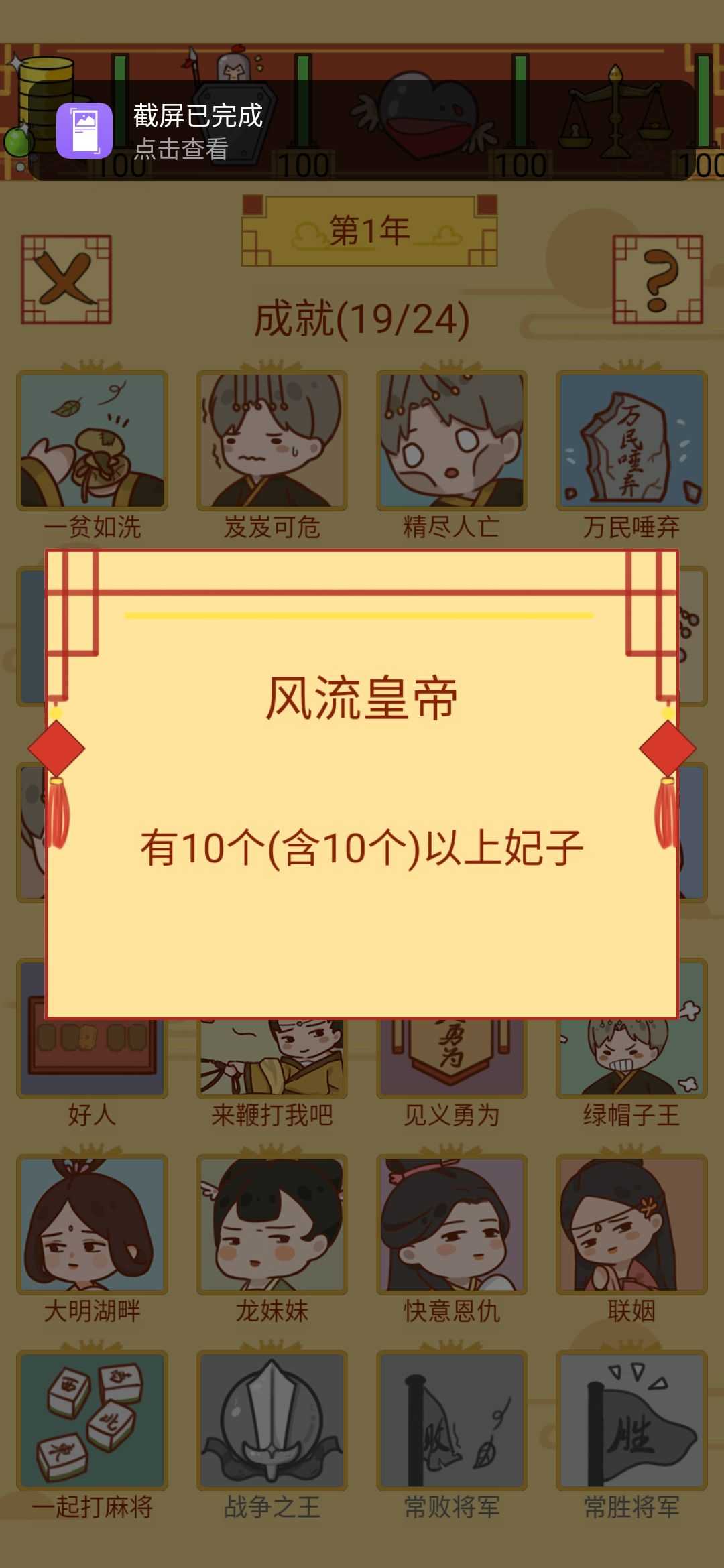 皇上你好蔡啊攻略_http://www.abetid.com_游戏攻略_第9张