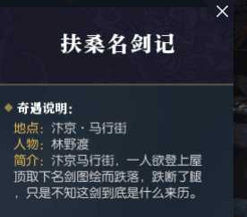 逆水寒奇遇任务触发方法解析_http://www.abetid.com_游戏攻略_第7张