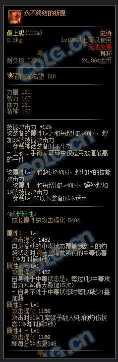 DNF伊斯群岛新增史诗属性一览详解_http://www.abetid.com_游戏攻略_第11张