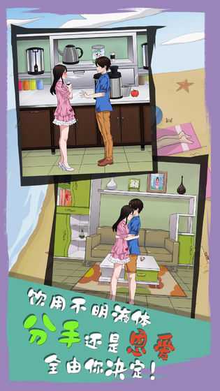 拆散情侣大作战6全关攻略_http://www.abetid.com_游戏攻略_第2张