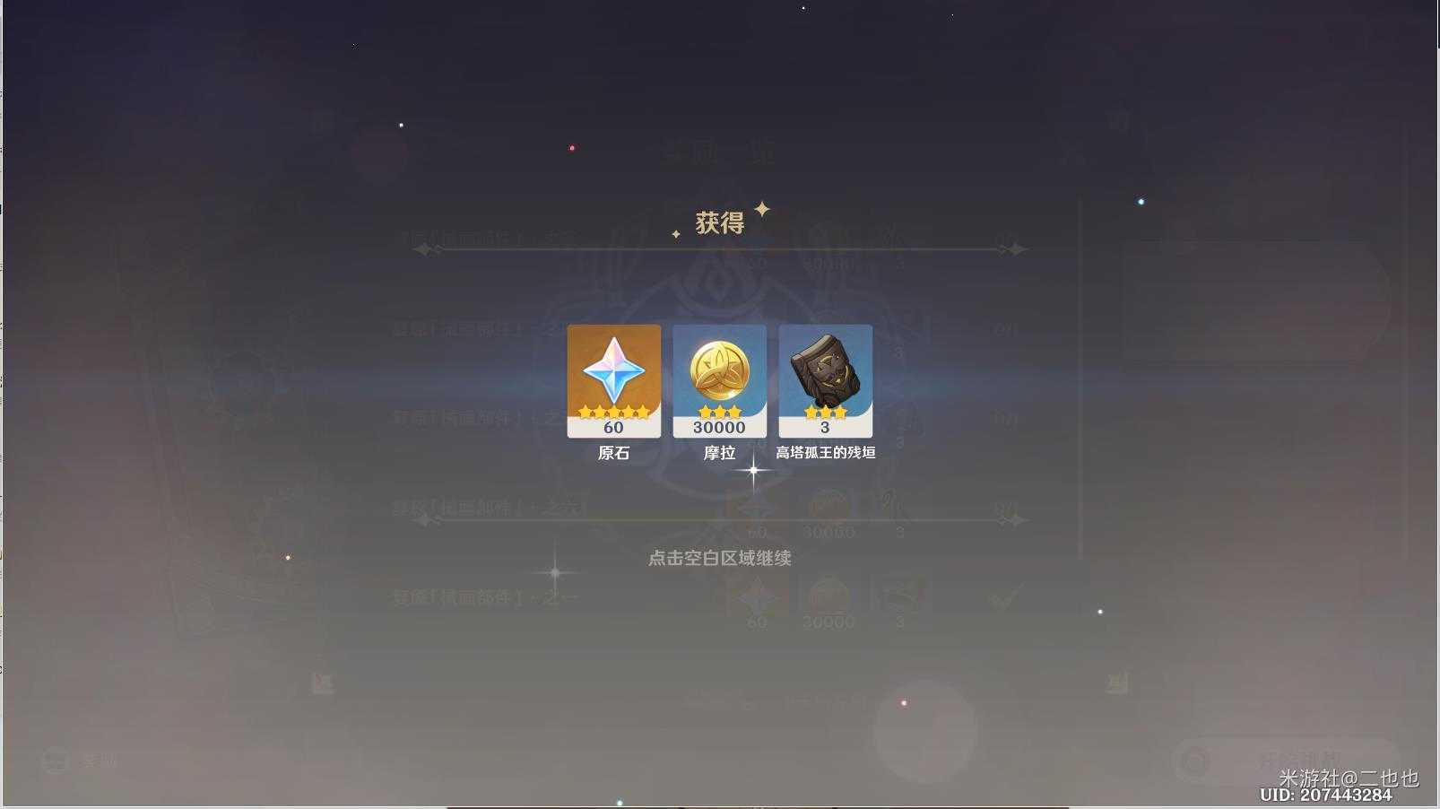 原神恒动械画齿轮拼接之二攻略_游戏攻略_第11张_ab游戏 原神恒动械画齿轮拼接之二攻略_http://www.abetid.com_游戏攻略_第11张